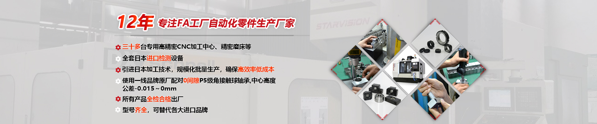 真理想：12年專注FA工廠自動(dòng)化零件生產(chǎn)廠家