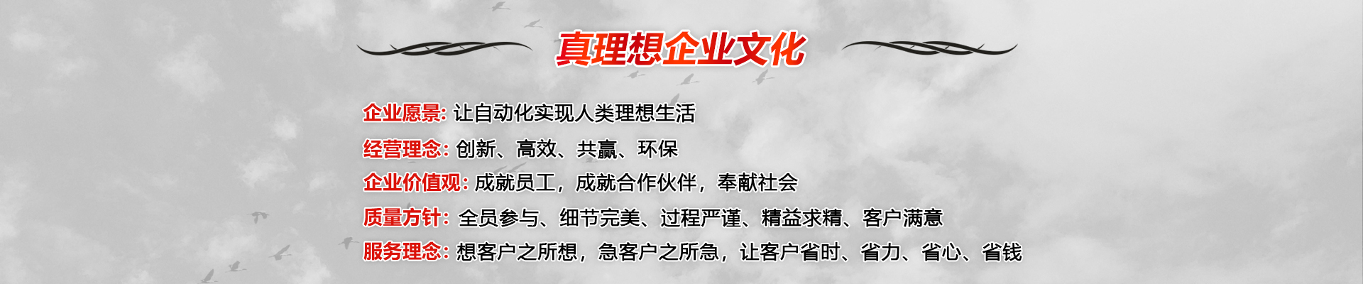 客戶的信任是真理想人最大的動力