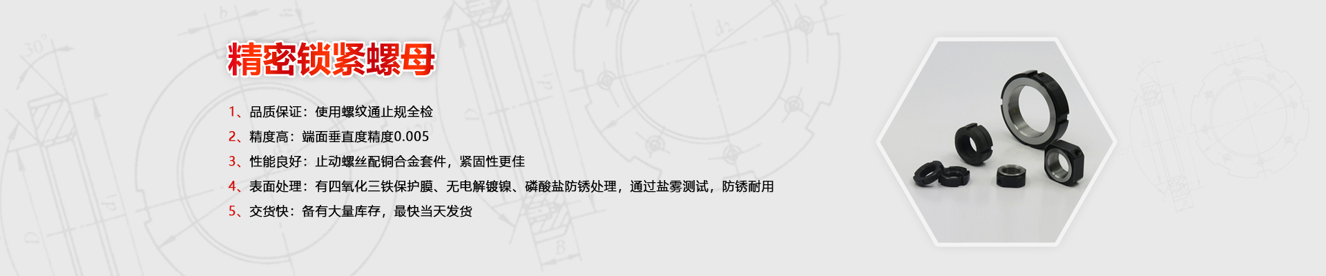 鎖緊螺母 鎖緊螺母