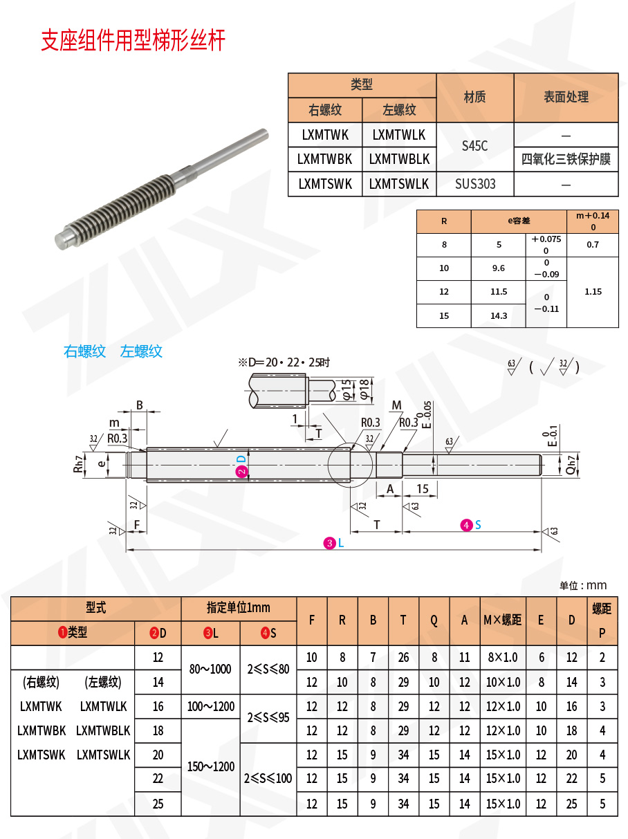 支座組件用型梯形絲桿