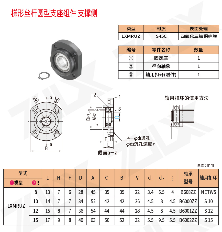 梯形絲杠圓型支座組件支撐側(cè)