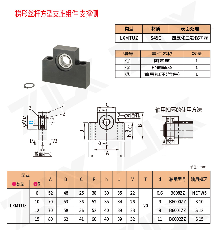 梯形絲杠支座組件方型支撐側(cè)