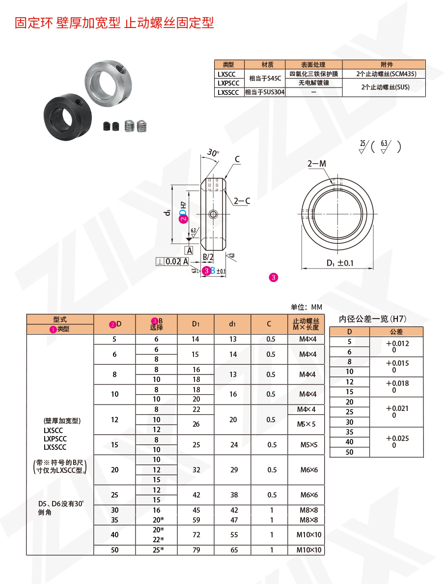固定環(huán) 止動螺絲固定型 壁厚加寬型 固定環(huán) 止動螺絲固定型 壁厚加寬型