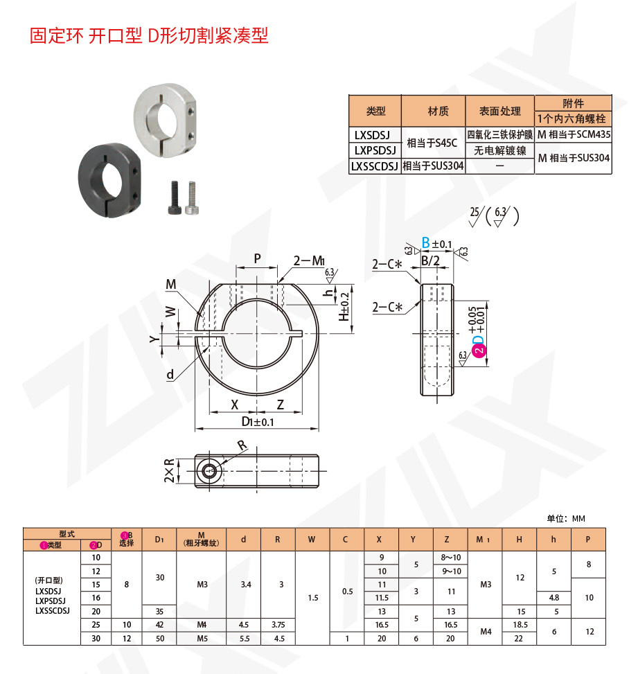 固定環(huán) D形切割緊湊型 開口型