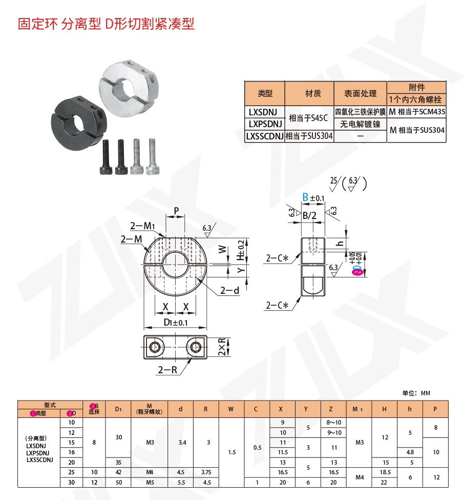 固定環(huán) D形切割緊湊型 分離型