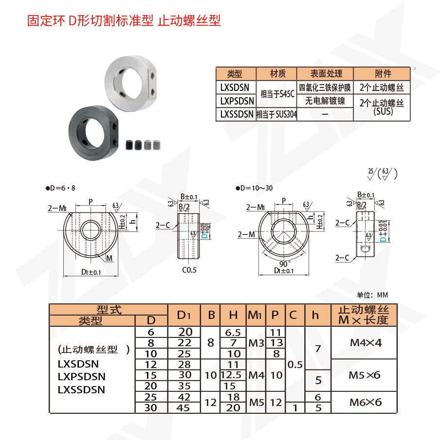 固定環(huán) D形切割標(biāo)準(zhǔn)型 止動(dòng)螺絲型 固定環(huán) D形切割標(biāo)準(zhǔn)型 止動(dòng)螺絲型