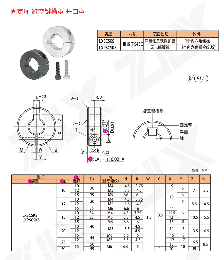 固定環(huán) 避空鍵槽型 開(kāi)口型