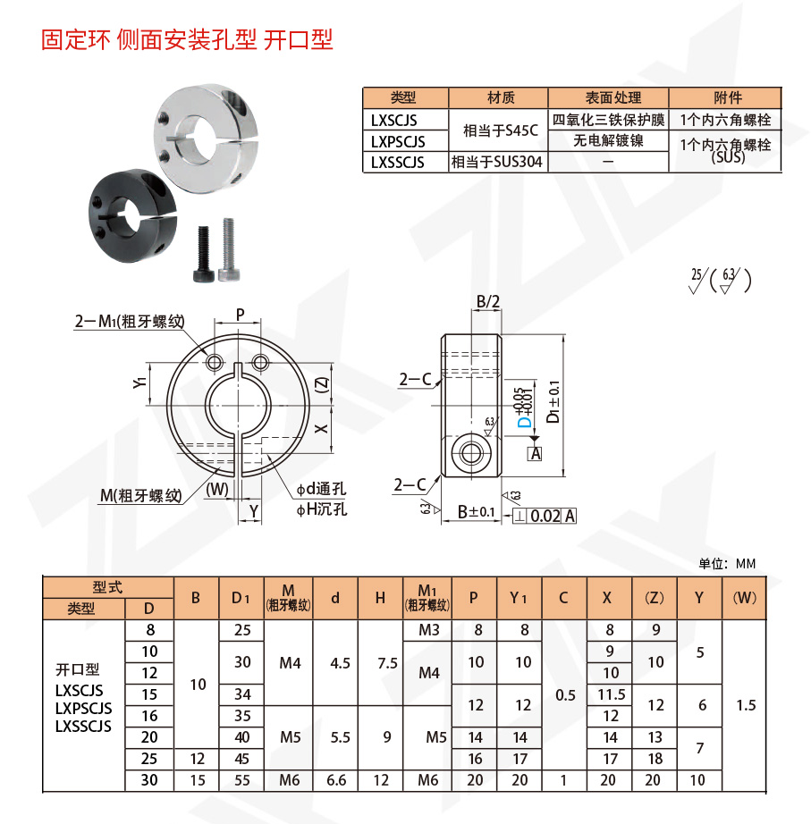 固定環(huán) 側(cè)面安裝孔型 開口型