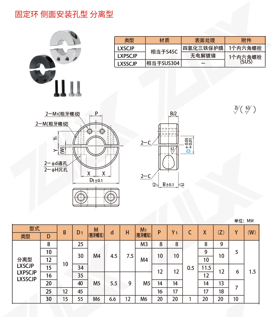 固定環(huán) 側(cè)面安裝孔型 分離型 固定環(huán) 側(cè)面安裝孔型 分離型