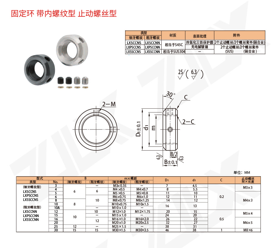 111固定環(huán)帶內(nèi)螺紋型止動螺絲型 111固定環(huán)帶內(nèi)螺紋型止動螺絲型