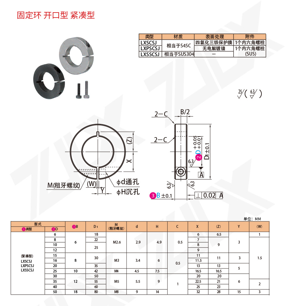 141固定環(huán) 開(kāi)口型 緊湊型