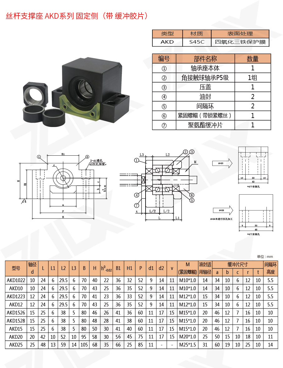 AKD系列絲桿支撐座