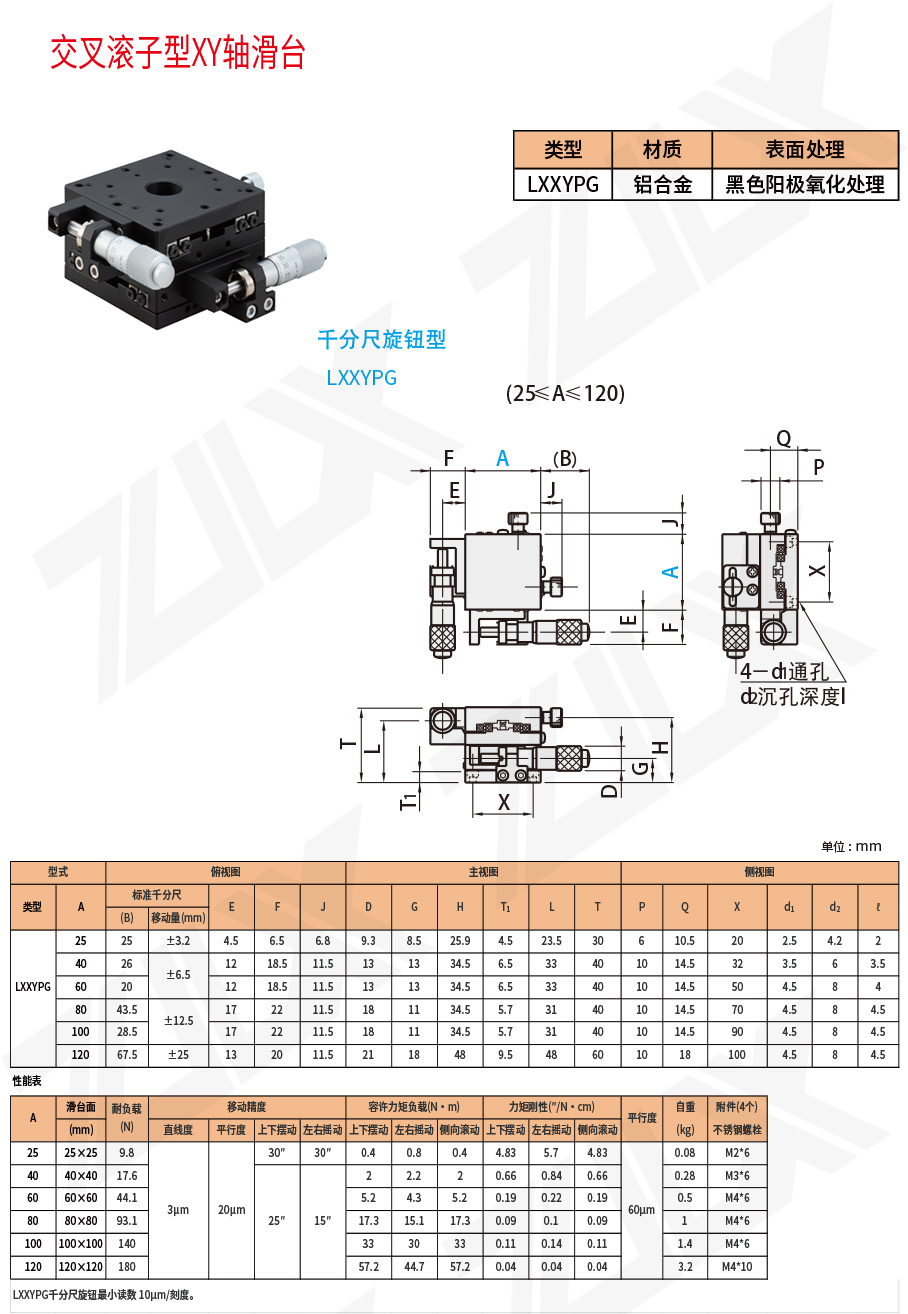 4交叉滾子XY軸滑臺(tái)