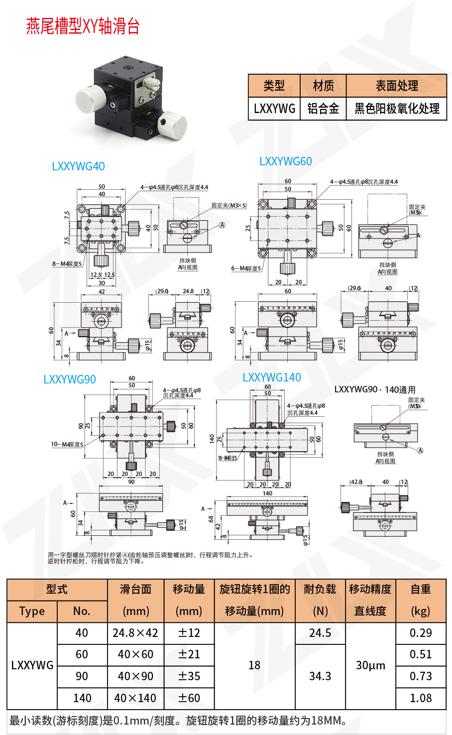 4燕尾槽XY軸滑臺