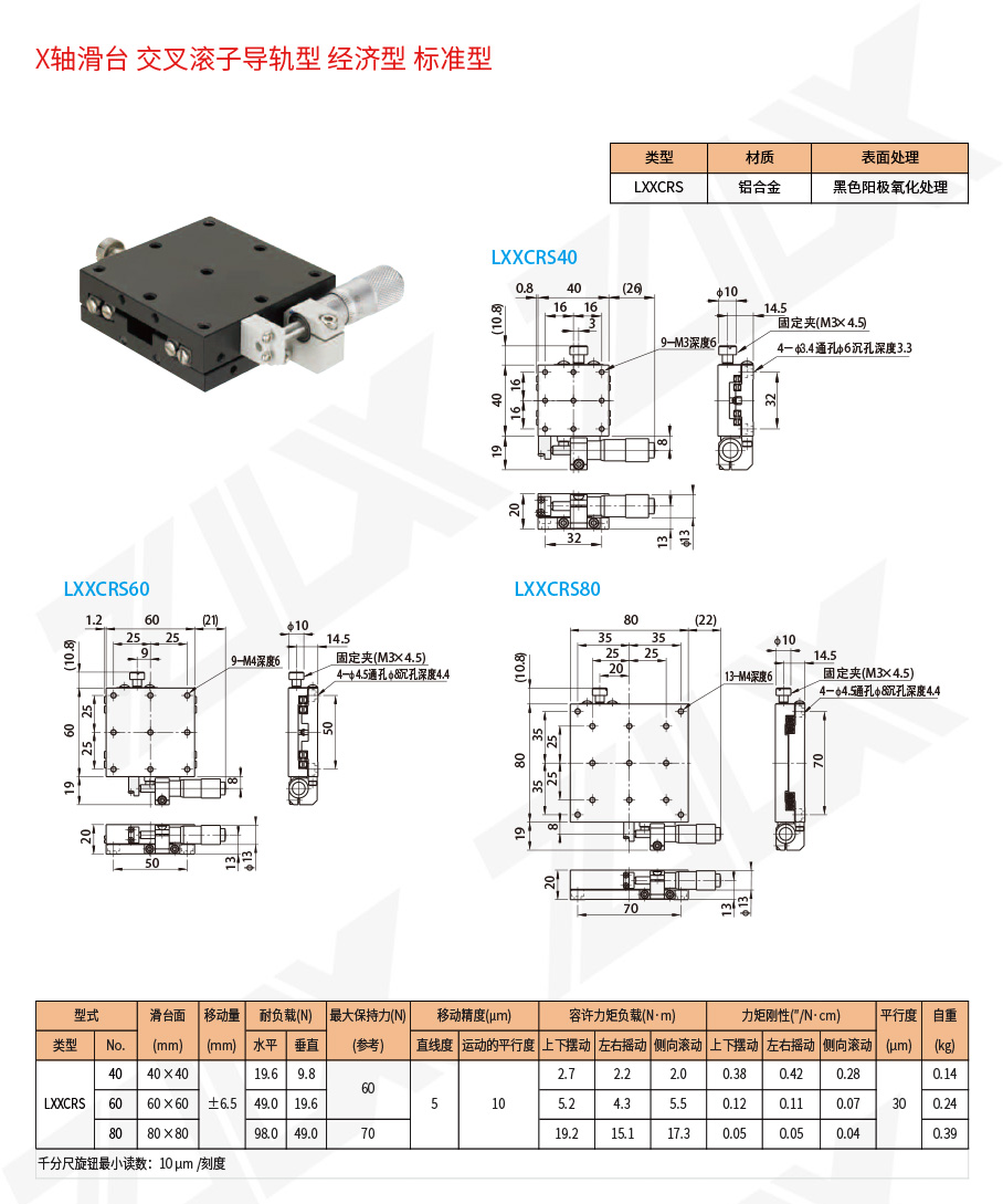 X-11X軸滑臺交叉滾子導(dǎo)軌型經(jīng)濟型標(biāo)準(zhǔn)型