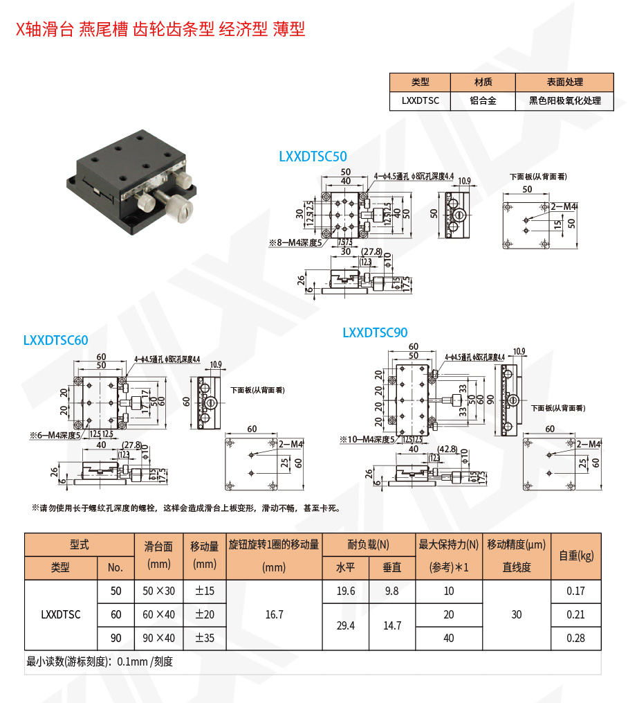 X-22X軸滑臺(tái)燕尾槽齒輪齒條型經(jīng)濟(jì)型薄型