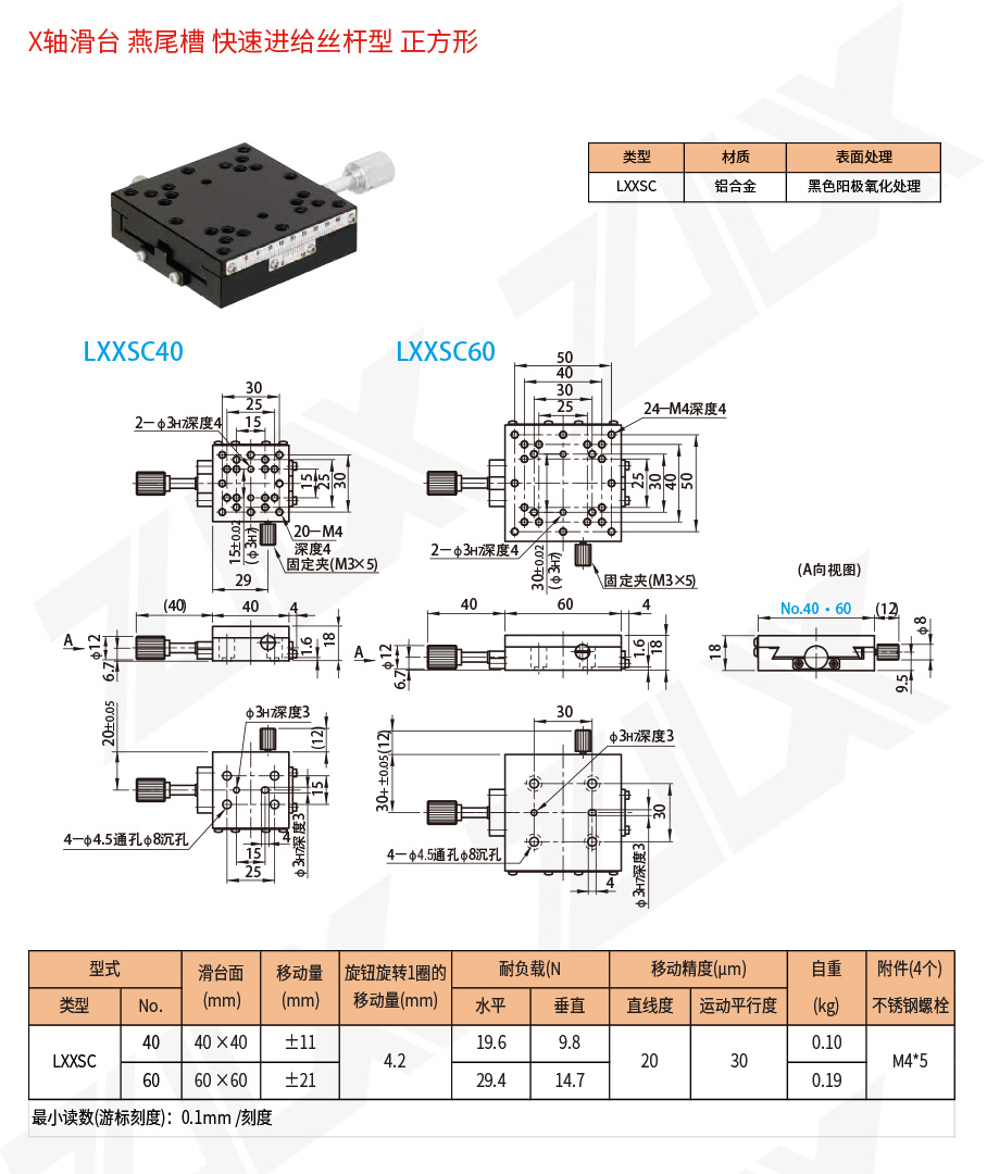 X-41X軸滑臺(tái)燕尾槽快速進(jìn)給絲桿型正方形