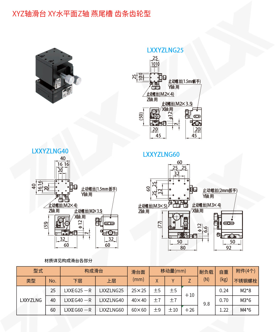 XYZ-11XYZ軸滑臺XY水平面Z軸燕尾槽齒條齒輪型