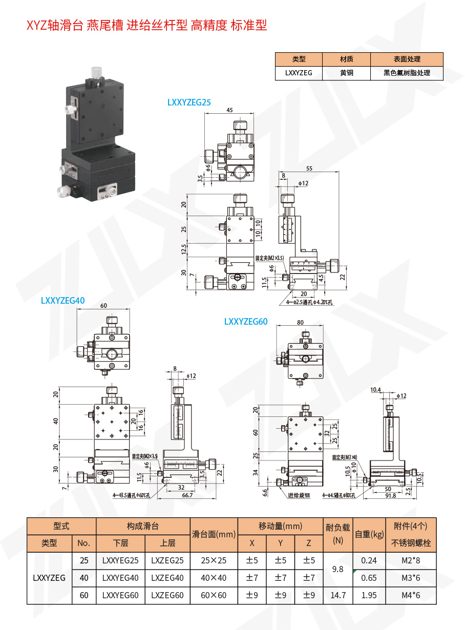 XYZ-21XYZ軸滑臺燕尾槽進給絲桿型高精度標準型