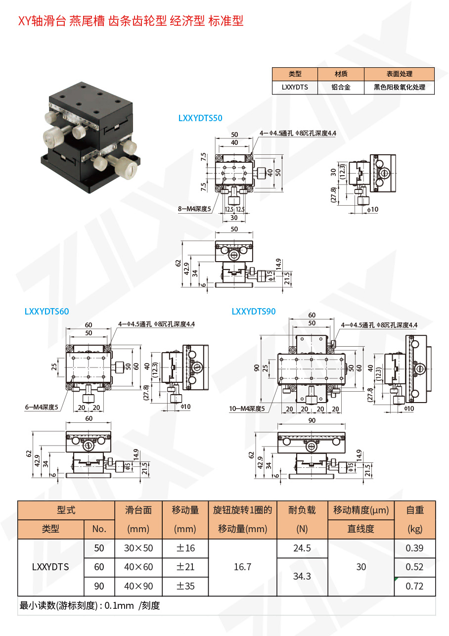 XY-61XY軸滑臺(tái)燕尾槽齒條齒輪型經(jīng)濟(jì)型標(biāo)準(zhǔn)型