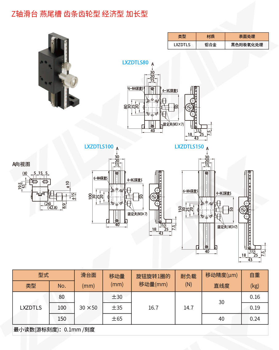 Z-11Z軸滑臺燕尾槽齒條齒輪型經(jīng)濟(jì)型加長型