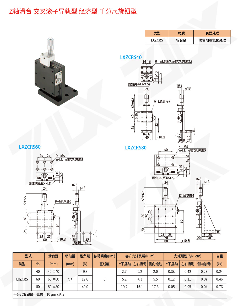 Z-71Z軸滑臺交叉滾子導軌型經濟型千分尺旋鈕型