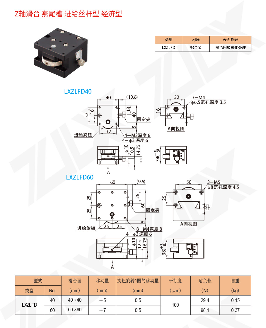 Z-81Z軸滑臺(tái)燕尾槽進(jìn)給絲桿型經(jīng)濟(jì)型
