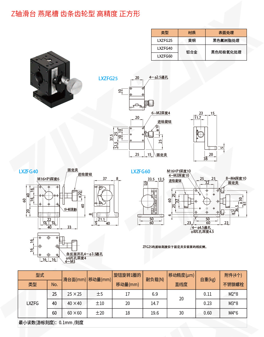 Z-101Z軸滑臺(tái)燕尾槽齒條齒輪型高精度正方形